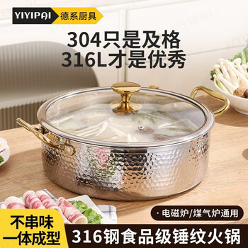 Yiyipai thickened food grade 316 stainless steel pot soup pot household hot pot induction cooker special pot 2025 new soup pot hammer pattern thickened with lid 24cm