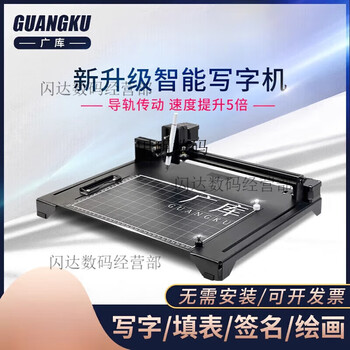 Guangku guangku intelligent writing robot fully automatic typewriter writing lesson plans notes filling forms handwriting printer edition computer/mobile phone three wireless bluetooth speed edition