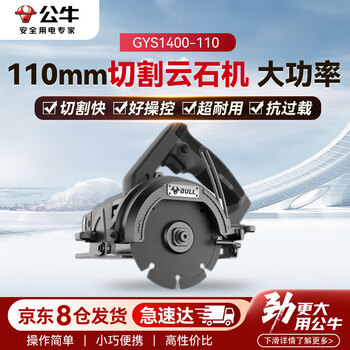 Bull (bull) cutting machine household wood stone tile marble machine electric saw cutting saw gys1400-110