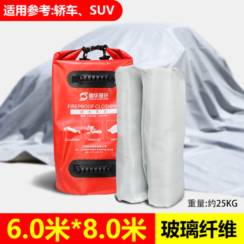 Go through fire and water, car fire-fighting blanket, fire-resistant blanket, car cover, silicone glass fiber, new energy electric vehicle fire-fighting special flame-retardant cloth, 6*8 meters glass fiber fire-resistant blanket (suitable for cars)