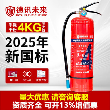 Dexun the future25 years new national standard fire extinguisher 4kg dry powder fire extinguisher 4kg household commercial factory 3c certified fire equipment 4kg dry powder fire extinguisher