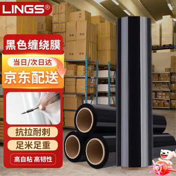 Lings black stretch film 50cm*220m film net weight 2kg/roll single roll manual packaging film protective film pe stretch film pallet packaging