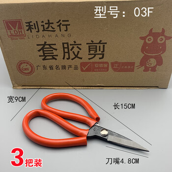 Lidaxing scissors 03f, 15cm long, huimeilang made red rubber shears, black steel industrial scissors, leather shoe scissors lidaxing 03f scissors, 15cm long, 3 pieces