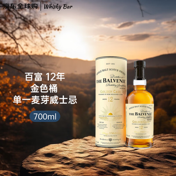 Balvenie 12 years golden barrel scottish single malt whiskey 43% 700ml new year gift