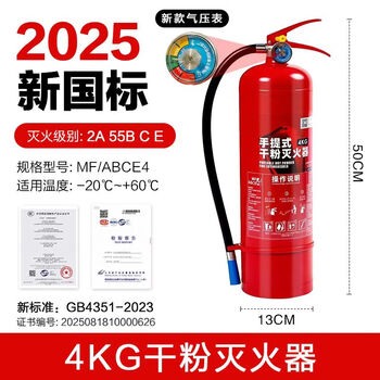 Zhongchi longdun 25 new national standard commercial acceptance dry powder fire extinguisher 4kg fire protection 3c certification store use commercial home car 4kg 4kg dry powder fire extinguisher (3c fire protection certification) home use store use