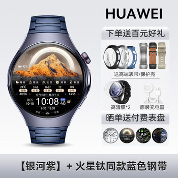 Huawei (huawei) exclusive for male gods huawei watch original watch5 men's sports ai smart watch waterproof independent call blood oxygen heart rate health monitoring valentine's day birthday gift for male gods high-end watch5 galaxy purple + mars titanium same style blue strap