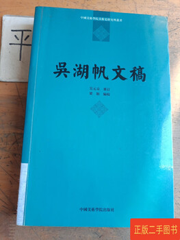 Second-hand 90% new manuscript by wu hufan wu hufan china academy of art press