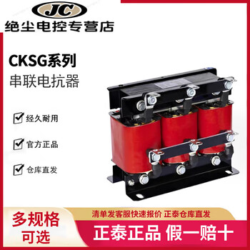 Tongrongcuishantou lincun zhengtai cksg 2 three-phase dry series reactor cksg-1.05/0.45-7