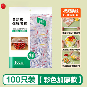 Magic bean shenghuo disposable cling film cover, food-grade kitchen condom, fresh-keeping bag, special with bowl cover, large sealed food, 100 pieces, extra thick and large, universal for large and small plates