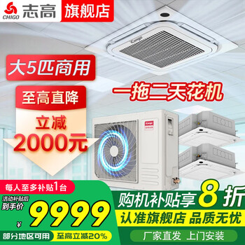 Chigo central air-conditioning ceiling unit large 3 hp/5 hp 6p air conditioner, one-level frequency conversion, three-level embedded ceiling, ceiling-type cooling and heating living room office factory commercial use, large 5 hp, one-level one-to-two air duct/ceiling unit (3+2p/3p)