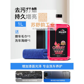 Feng zai world car special car wash liquid water wax foam white car cleaning and glazing high foaming powerful decontamination wax water cherry color car wash liquid free car wash towel + sponge wipe default