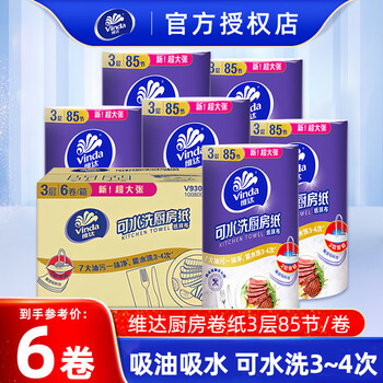 Vinda kitchen roll household kitchen water-absorbing, oil-absorbing and stain-removing roll paper for hand wiping and cleaning paper 3 layers 85 sections * 6 rolls