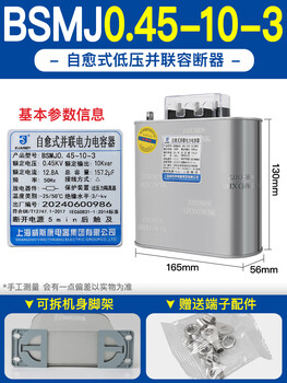 Shanghai three-phase self-healing low-voltage parallel power capacitor bsmj0.45 reactive power compensation cabinet 450v shanghai 10kvar 250v -3 (three-phase) (cylindrical)
