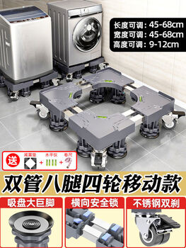 Washing machine mobile base, automatic moving universal wheels, universal washing machine base, special lifting drum, gray 8 columns, 4 wheels + double anti-shock locks + level, 1 layer