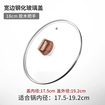 Yusenyi pot lid transparent household tempered glass explosion-proof and high temperature resistant saucepan soup pot milk pot frying pan wok stainless steel lid 18cm tempered glass lid wood grain pot button