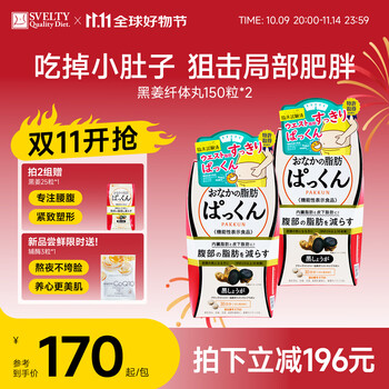 Svelty black ginger slimming pills abdominal fat burning visceral fat japanese enzyme imported weight loss management upgraded black ginger slimming pills 150 capsules*2 pieces