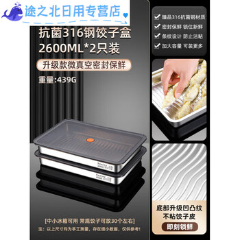 Sailotou stainless steel dumpling freezing box wonton dumpling storage box freezer box crisper box 34 sealing lid 2600ml 2 pieces sealing lid 2600ml 2 pieces