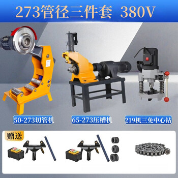 Oemg fire pipe cutting machine grooving machine drilling machine three-piece set galvanized pipe electric hydraulic cutting pipe rolling grooving machine 273 three-piece set 380v
