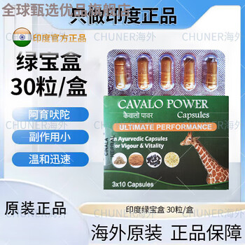 Sikander-e-azam india's original imported green treasure box capsule cavalo male oral plant conditioning to improve impotence and premature ejaculation genuine 3 boxes of effect pack development 30 capsules * 3 boxes