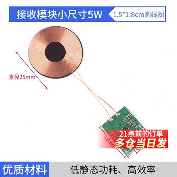 Wireless power supply charging module high power 10/15/20w transmitter and receiver mobile phone modified android fast charge receiving module small size 5w 1.5*1.8cm round coil