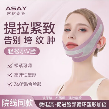 Asay lifting mask v-face lifting and firming facial nasolabial folds asay manufacturer straight hair slimming face full face lifting basic model firming and lifting
