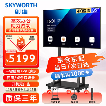 Skyworth 85-inch conference video conference flat-panel tv all-in-one 4k mobile ultra-thin display wireless projection office training commercial teaching large screen 85dsv5 screen projection cart