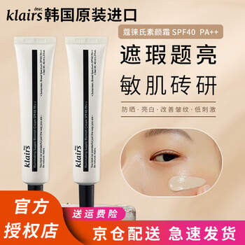 Klairs bb cream to brighten skin tone, pre-makeup concealer, sunscreen, moisturizing and repairing, long-lasting female kou facial cream, bb cream 40ml, two packs