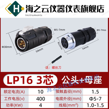 Lp series waterproof aviation plug and socket quick-plug power signal 23456-core connector lp16-3 core (male + docking female)