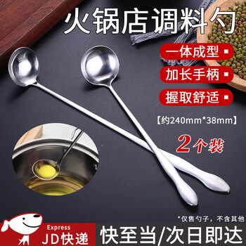 Dongzhitiandi seasoning spoon long handle barbecue hot pot restaurant small cooking table spoon oil spoon milk tea coffee seasoning spoon stainless steel spoon long spoon 24cm stainless steel oil spoon 2 pack