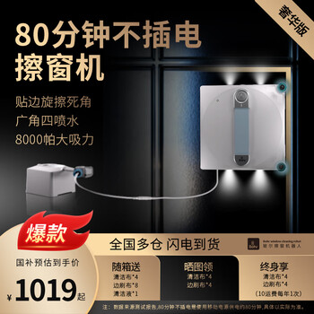 Bohr subsidizes 15% gaoyan window cleaning robot for high-rise women's household fully automatic electric intelligent glass washing artifact 100-240v universal luxury model four sprays + rotating dead spots + no need to plug in