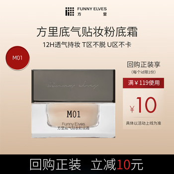 Fangli cream foundation m01 25g, natural white, light and long-lasting, covers blemishes without tightness, new year's gift