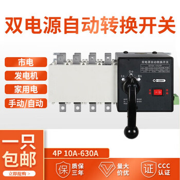 Dual power automatic transfer switch 380v three-phase four-wire pc-level 100a250a400a630a/4p switching ats 315a