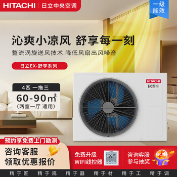 Hitachi (hitachi) central air conditioner five hp one to four household one to three ex-shuxiang series embedded air conditioner first class energy efficiency one to multi-connected flagship new air duct machine 4 hp first class energy efficiency one to three 100 suitable for two rooms and one living room