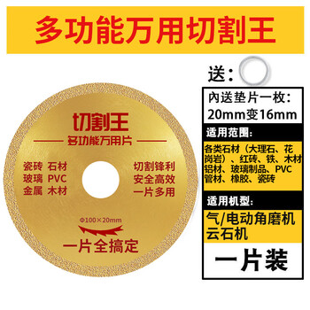 Weici angle grinder cutting blade angle grinder hand grinder diamond grinding wheel saw blade stainless steel aluminum alloy 100mm multi-function cutting blade (1 piece)