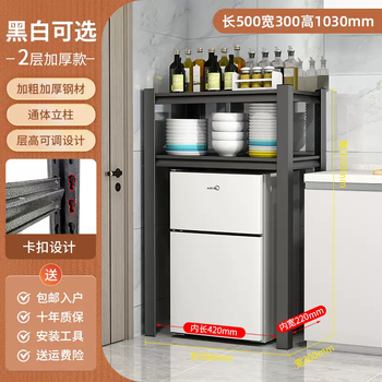 Yusenyi kitchen floor-standing storage rack small refrigerator upper shelf household microwave disinfection cabinet dishwasher storage rack 50x30x103cm second floor default black and white order notes
