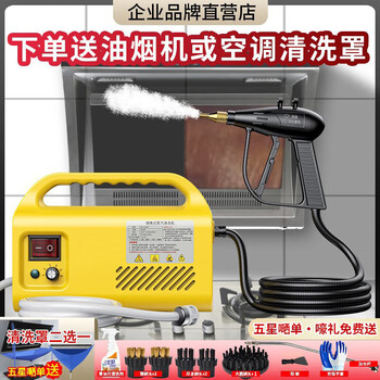 High temperature and high pressure steam cleaning machine for decontamination and disinfection, commercial household air conditioning, kitchen range hood cleaning machine, automatic spray gun, yellow - standard configuration - high power version (free air conditioner or oil with single order)