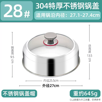 Yusenyi pot lid household 304 stainless steel steamer lid small pot lid pot lid top cap universal glass fiber pot lid wok outer diameter 27cm (stainless steel top bead) 304 material