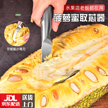 Aiboduo jackfruit special knife for cutting jackfruit coring artifact fruit store opening fruit core cutting scimitar coring knife one pack of high-quality jackfruit knife