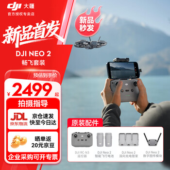 Dji neo 2 drone handheld vlog flying camera entry-level mini mobile phone voice controlled aircraft 4k hd camping travel aerial camera dji neo 2 free flying package official standard equipment official standard equipment