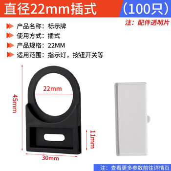 Distribution cabinet button label switch indicator light plug-in buckle logo word indication nameplate buckle logo frame diameter 22mm plug-in (100 pieces) no specifications