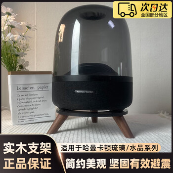 Double platinum harman kardon audio stand glass 4/3 generation crystal 4 solid wood base fourth generation shelf bluetooth audio stand desktop subwoofer speaker accessories thickened shock-absorbing tray