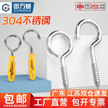 Guwanji 304 stainless steel sheep's eye screws, sheep's eye hooks, light hooks, expansion hooks, rings, self-tapping screws, iron question mark hooks, 5# hooks (5 pcs) 304
