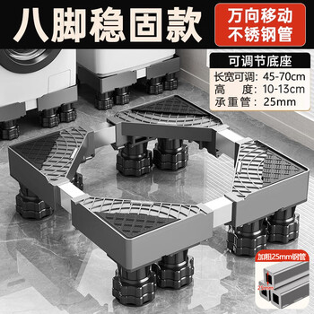 Beishi is suitable for meiling washing machine base fully automatic mobile universal wheel heightening bracket drum pulsator shock absorption 6 gray 8 king column-fixed type