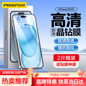 Pinsheng suitable for apple 15/16 tempered film iphone 15/16 mobile phone film borderless full screen hd protective film crystal diamond anti-fall anti-scratch anti-fingerprint front film 2 pieces