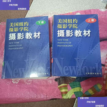 Second-hand 90% new new york institute of photography photography textbook volume 1/2 / new york institute of photography chinese photography