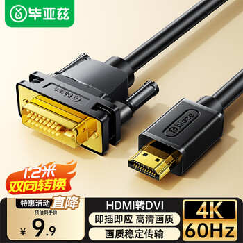 Biaz hdmi to dvi cable dvi to hdmi 4k/60hz adapter hd two-way mutual conversion laptop ps4 game console to tv monitor cable 1.2 meters