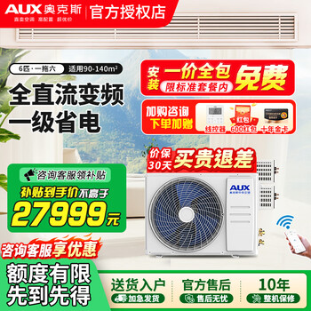 Aux central air-conditioning multi-split one-to-many duct machine, new level of energy efficiency, full dc frequency conversion, 0 yuan installation, large 6 horses, first-level energy efficiency, 160w (g1), one to six, full dc frequency conversion (0 yuan to install)