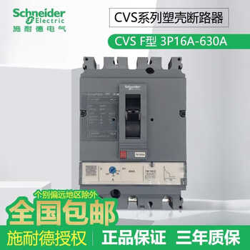 Original schneider molded case circuit breaker cvs160f-3p 63a100/250/400/630a total circuit breaker 50a 3p