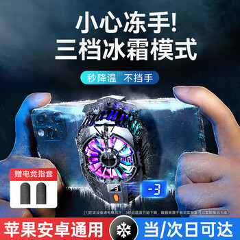 Vezo league recommends mobile phone radiator semiconductor refrigeration live broadcast cooling tool king of glory suitable for apple xiaomi huawei black shark red devils ice back clip e-sports ultimate edition smart digital display free gaming gloves semiconductor refrigeration