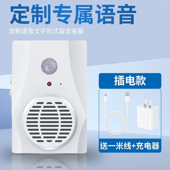 Mo peng welcome to the door sensor construction site safety voice prompter store sensor doorbell sensor welcome device customizable voice plug-in model one meter data cable plus charging head voice customized model